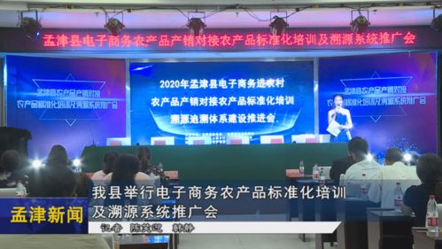 我县成功举办电子商务农产品标准化培训及溯源系统推广会